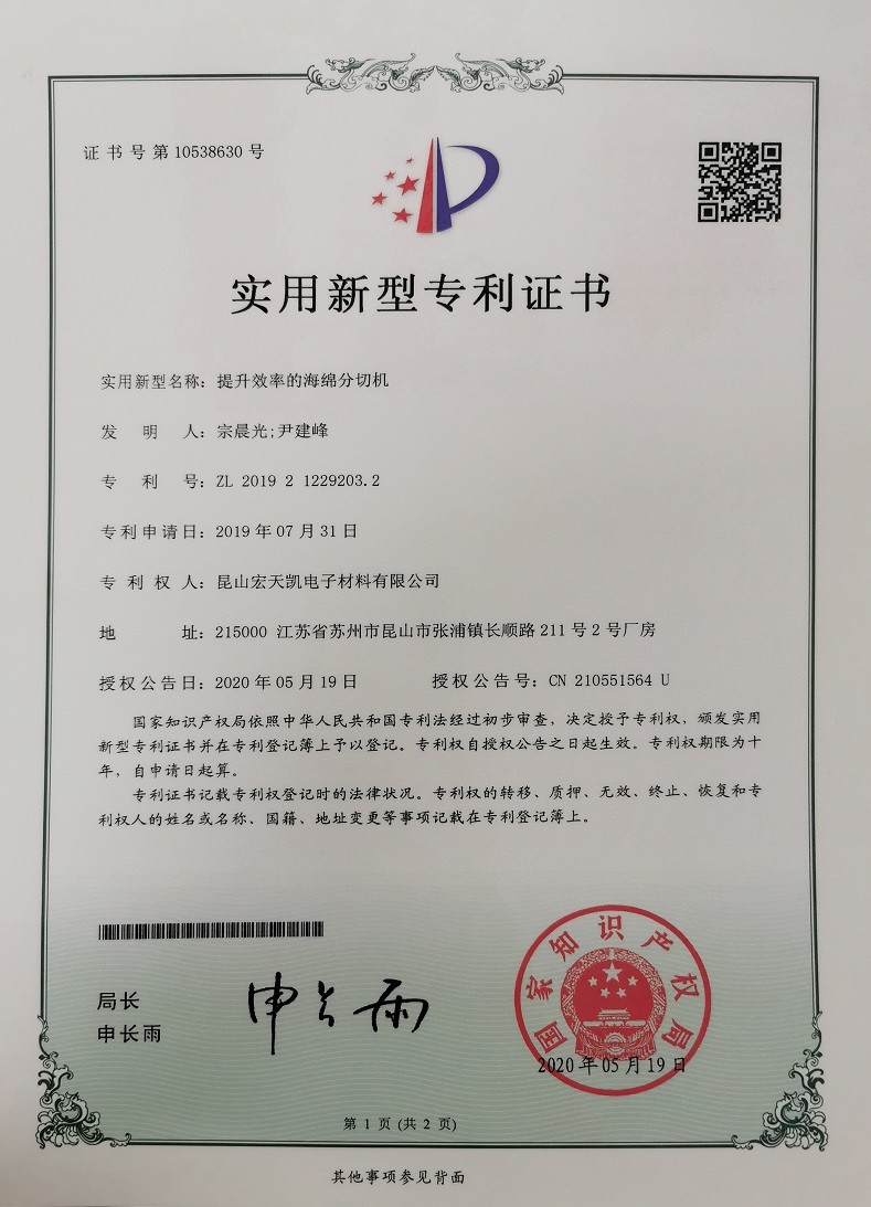 Porcellana Kunshan Honteck Electronic Material Co., Ltd Certificazioni
