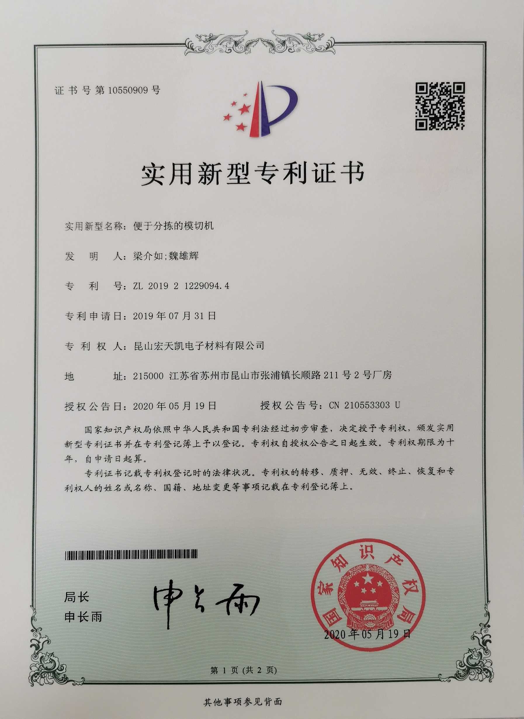 Porcellana Kunshan Honteck Electronic Material Co., Ltd Certificazioni