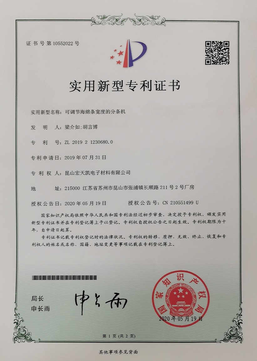 Porcellana Kunshan Honteck Electronic Material Co., Ltd Certificazioni